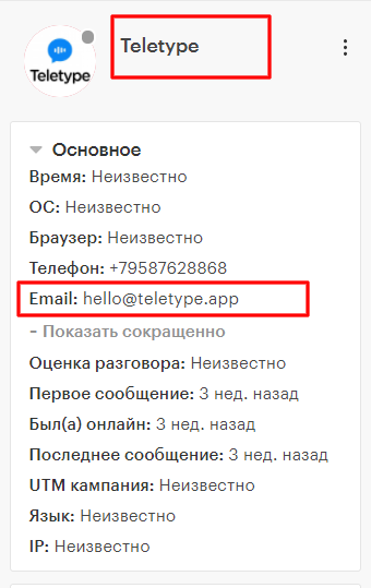 Инструкция по работе с панелью Teletype Инструкция по работе с панелью Teletype