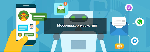 Инструменты для PR-продвижения бизнеса через мессенджеры Инструменты для PR-продвижения бизнеса через мессенджеры