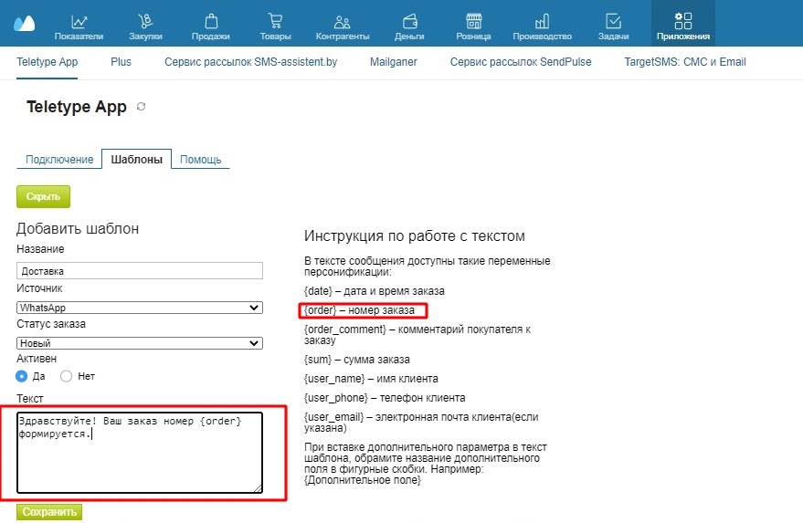 Интеграция с МойСклад