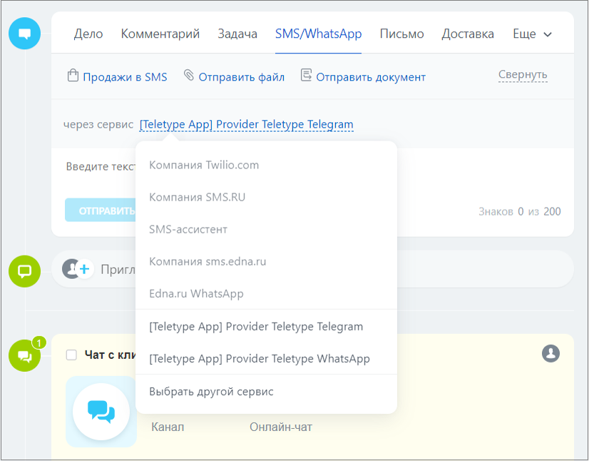 Интеграция Telegram с CRM в Teletype App Интеграция Telegram с CRM в Teletype App