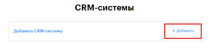 Подключение AmoCRM Это изображение имеет пустой атрибут alt; его имя файла - oGYidEQGz63wm4AD35Q71snx8dLUek_gqh3pF_0RtKTPIsvzmbEZu6iZeyeHvLDiaN0VzJkGoNgNhS3WhQMVycrVKzmlFkxoK-_HqoMcDgGVZ9P2hWMsfSag9y1wCchkzDHq4eY