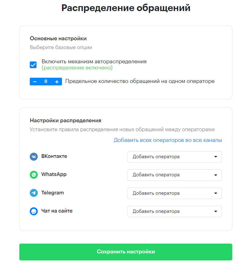 Работа с распределением обращений в Teletype Работа с распределением обращений в Teletype