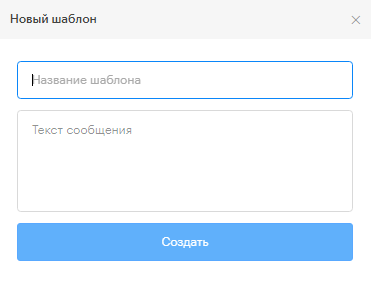 Шаблоны быстрых ответов Teletype: зачем нужны и как правильно составить Шаблоны быстрых ответов Teletype: зачем нужны и как правильно составить