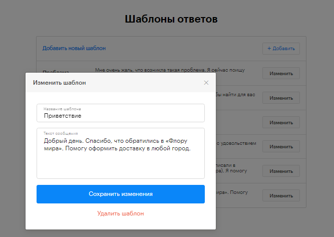 Шаблоны быстрых ответов Teletype: зачем нужны и как правильно составить Шаблоны быстрых ответов Teletype: зачем нужны и как правильно составить
