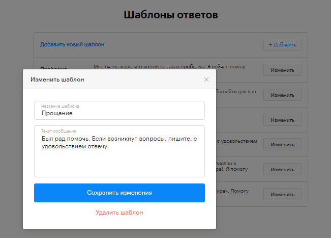 Шаблоны быстрых ответов Teletype: зачем нужны и как правильно составить Шаблоны быстрых ответов Teletype: зачем нужны и как правильно составить