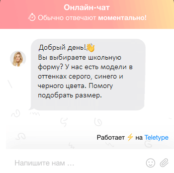 Советы менеджерам: как довести клиента до сделки в чатах на платформе Teletype Советы менеджерам: как довести клиента до сделки в чатах на платформе Teletype