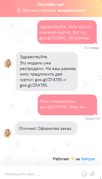 Советы менеджерам: как довести клиента до сделки в чатах на платформе Teletype Советы менеджерам: как довести клиента до сделки в чатах на платформе Teletype