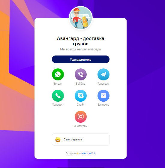 Визитка для фирмы за 60 секунд на платформе Teletype Визитка для фирмы за 60 секунд на платформе Teletype