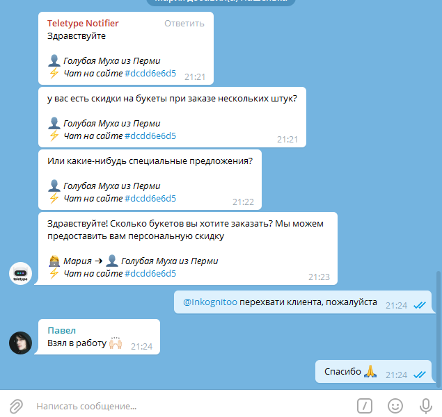 Внутренний чат для операторов и менеджеров от Teletype Внутренний чат для операторов и менеджеров от Teletype