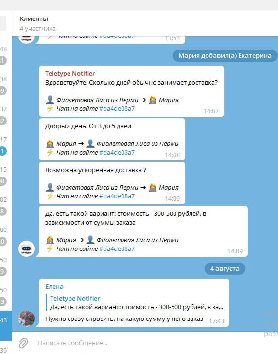 Внутренний чат для операторов и менеджеров от Teletype Внутренний чат для операторов и менеджеров от Teletype