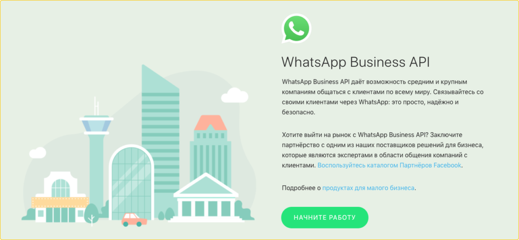 WhatsApp, WhatsApp Business, WhatsApp Business API: в чем разница WhatsApp, WhatsApp Business, WhatsApp Business API: в чем разница