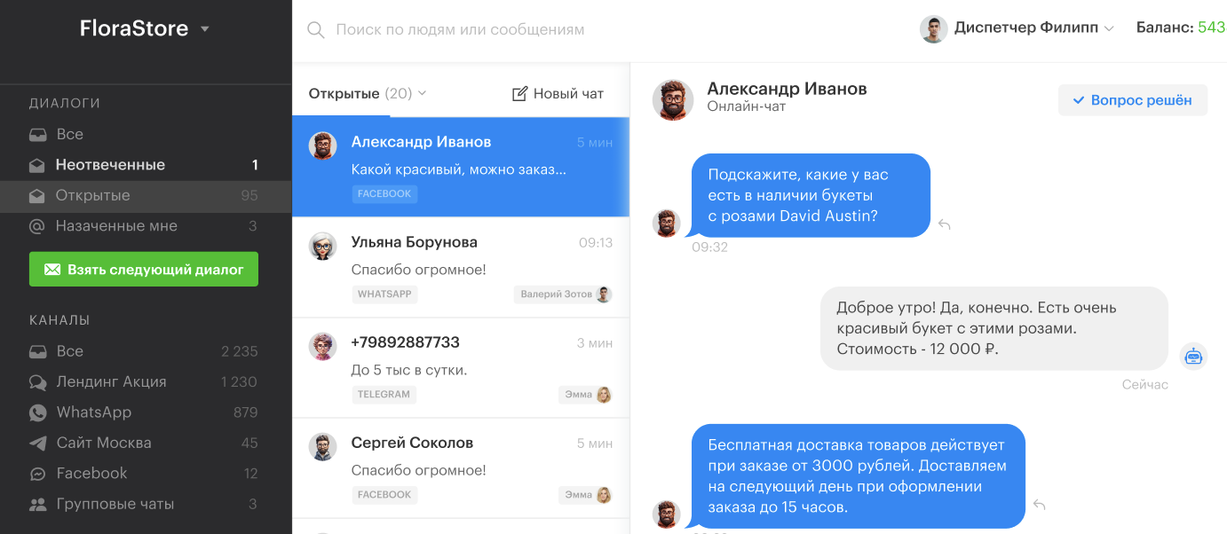 Единый диалог-центр