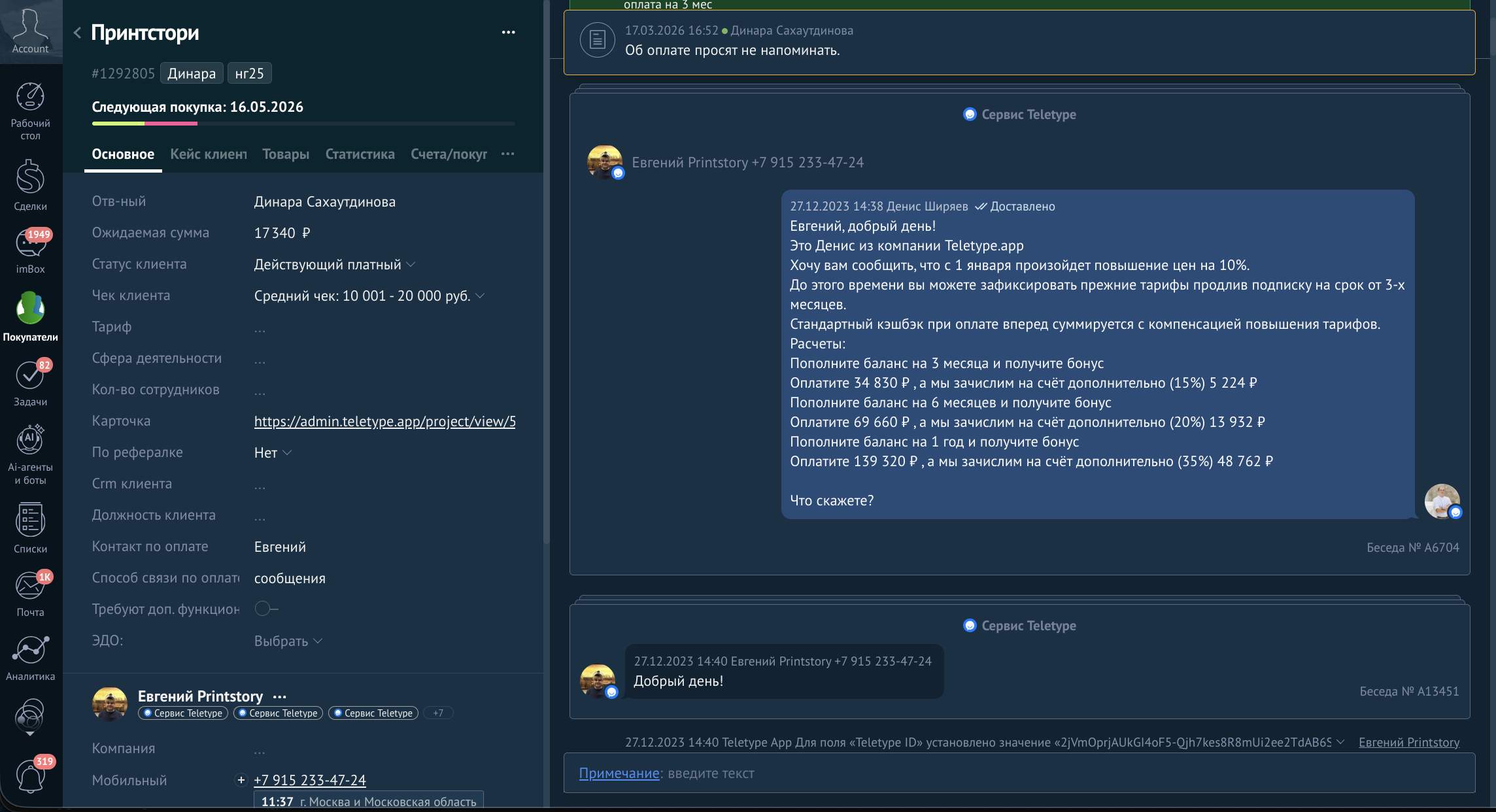 Интеграция Teletype с amoCRM