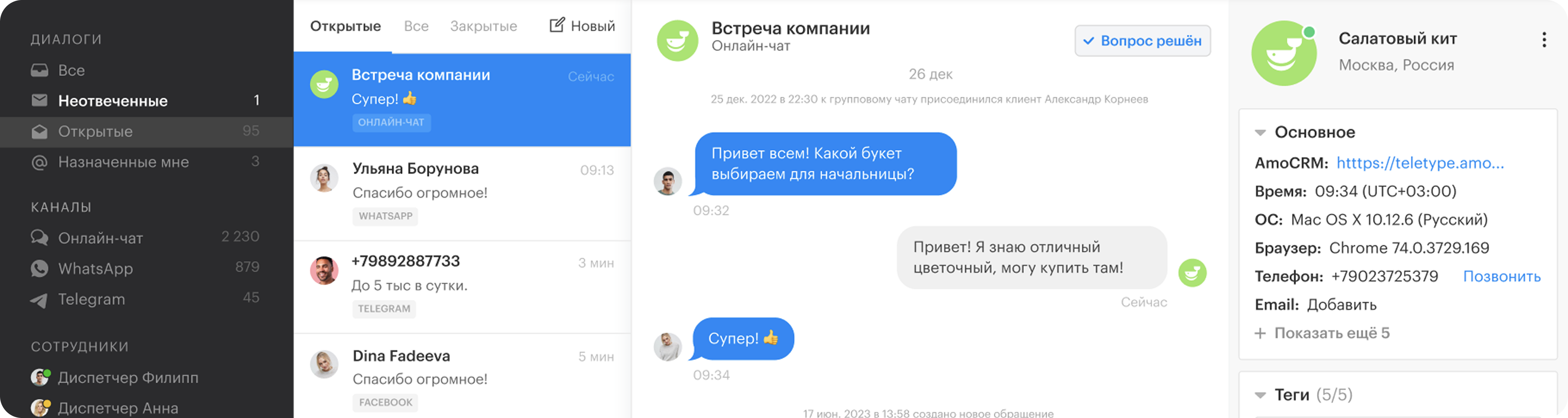 Каналы и фильтры в интерфейсе Teletype