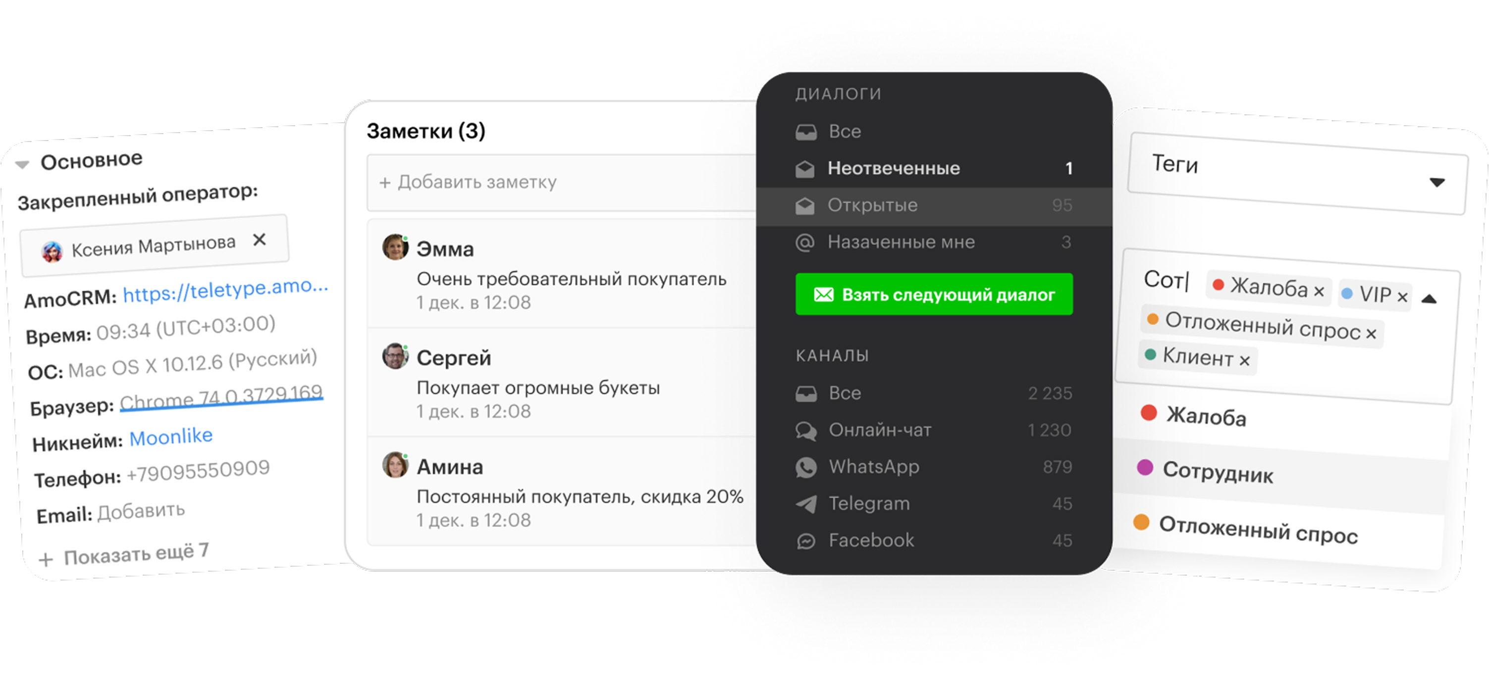 Карточка клиента и CRM в интерфейсе Teletype