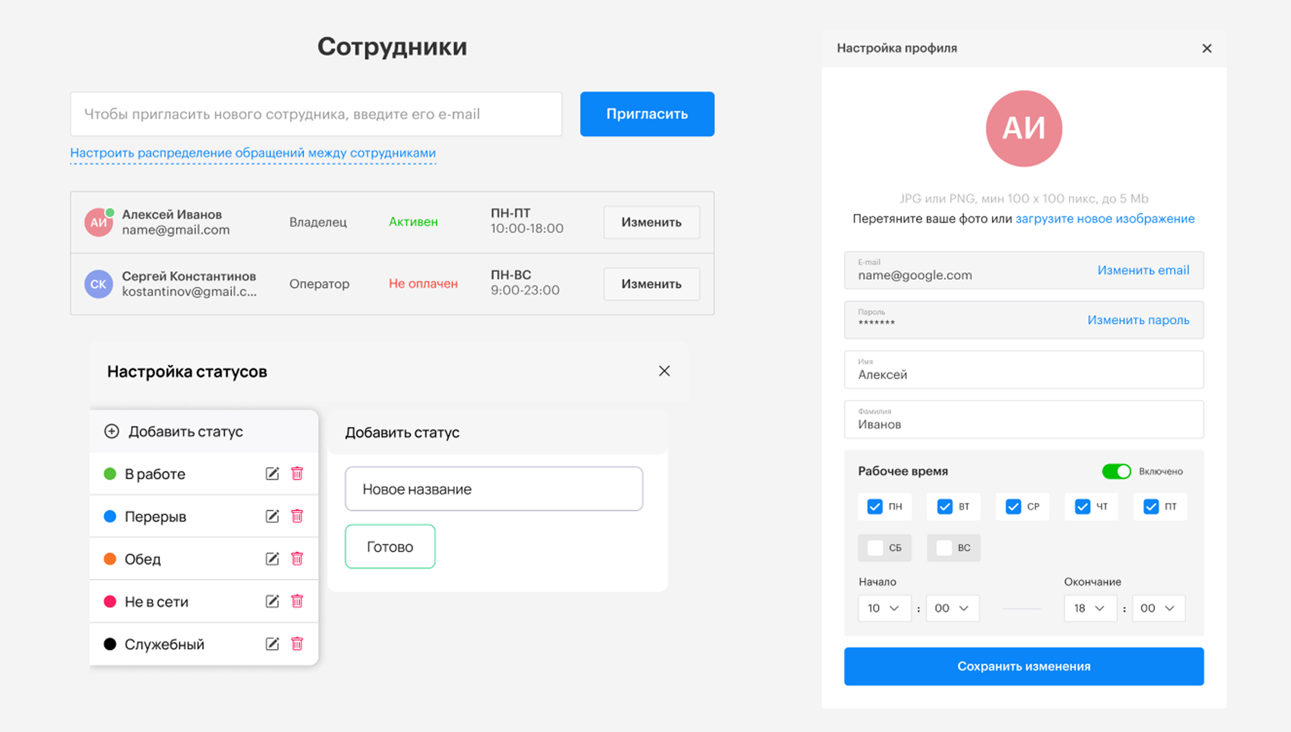 Смены и графики