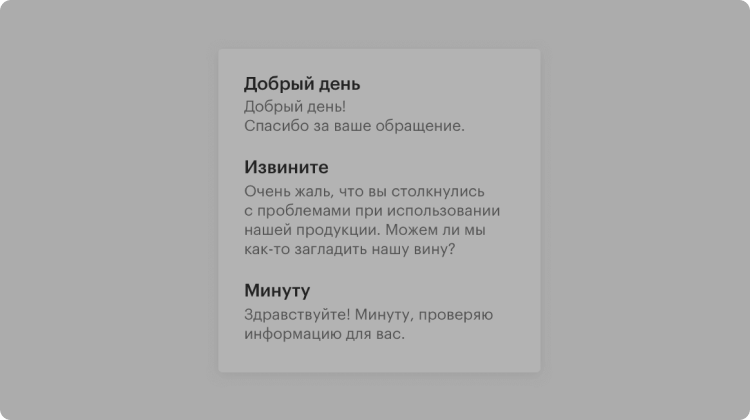 Настройка шаблонов быстрых ответов